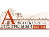 Системы вентиляции AERECO на Российском Архитектурно-строительном форуме