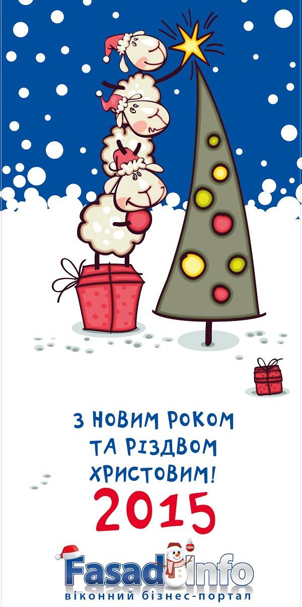 Поздравление с Новым Годом!