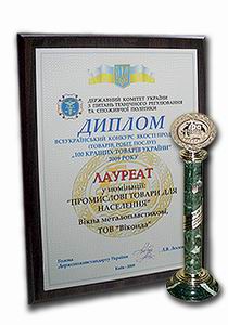 Первая награда 2010 года – победа в конкурсе «100 лучших товаров Украины»