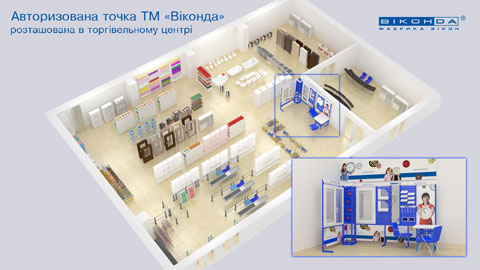 Авторизированная точка продаж от компании «Виконда»