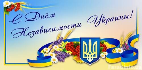 ТМ KIAplast поздравляет с Днем независимости Украины!