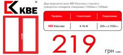 Новая услуга для покупки окна КВЕ за 219 грн