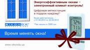 АКЦИЯ!!! Энергоэффективным окнам – электронный климат-контроль.