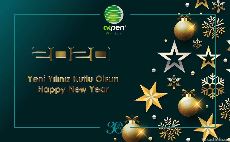 Новогоднее поздравление от компании AKPEN