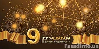 Поздравление с наступающим Днем Победы!