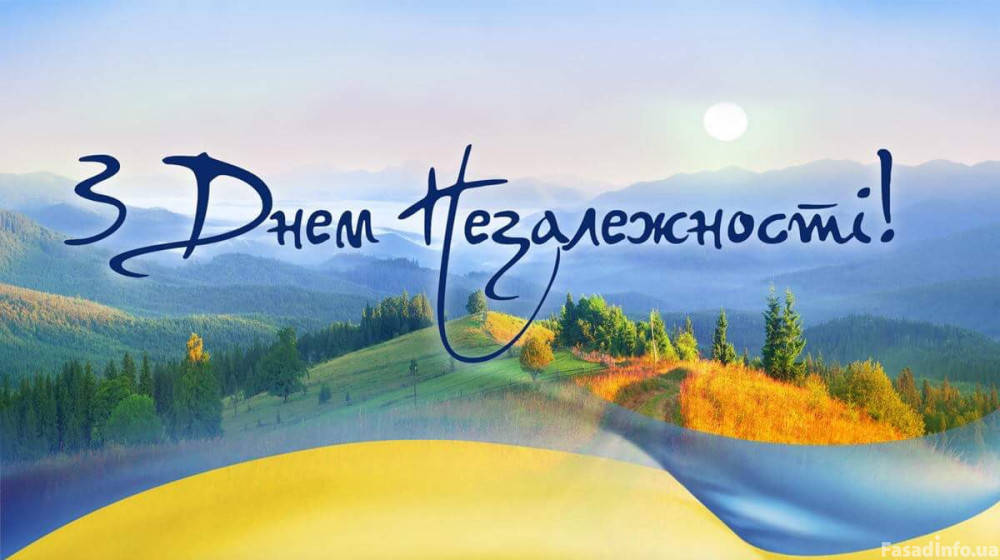 ТК Профітекс вітає з Днем Незалежності України!
