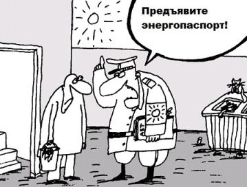 Евросоюз будет штрафовать за несоответствие энергоэффективности зданий