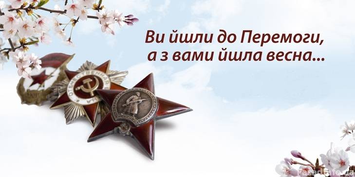 Поздравление с наступающим праздником Великой Победы