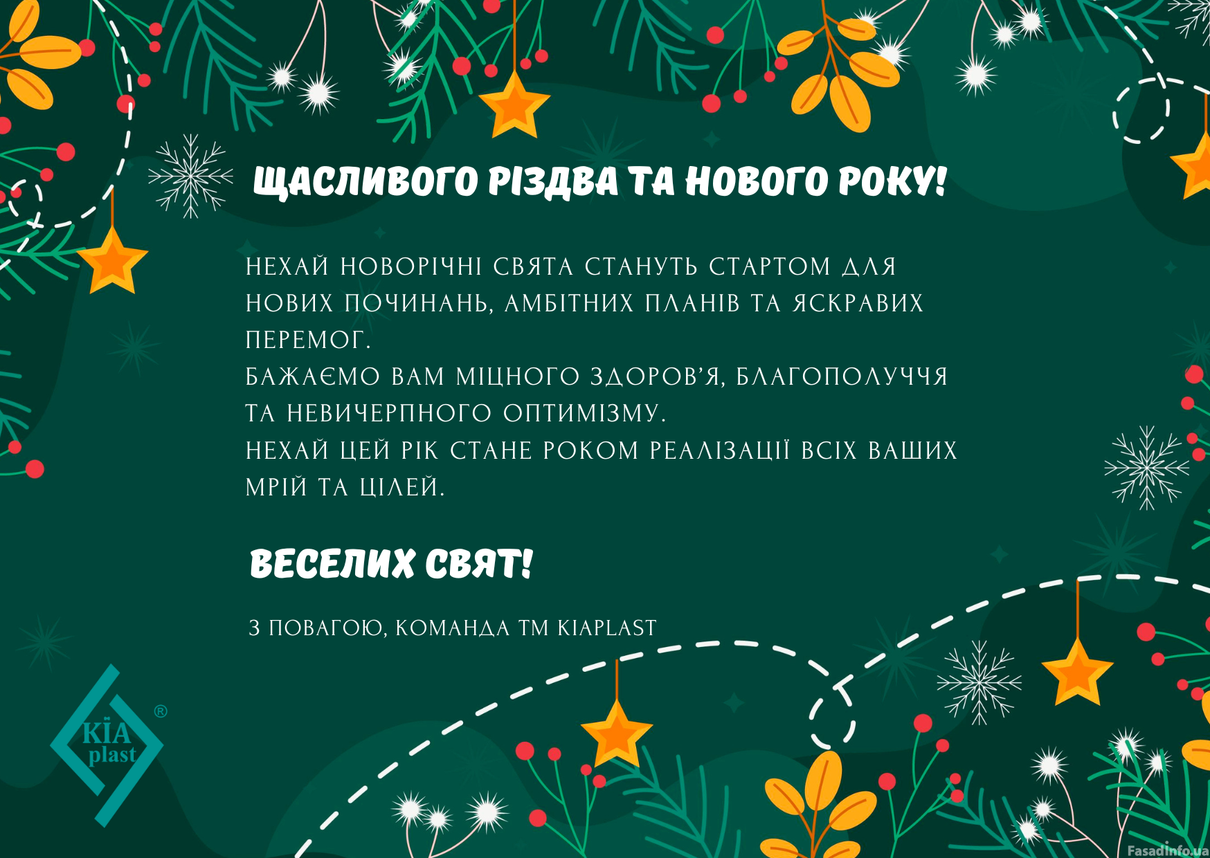 Вітаємо з наступаючими святами! Зустрінемось у новому 2️⃣0️⃣2️⃣5️⃣ році✨