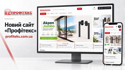 «Профітекс» представляє новий корпоративний сайт