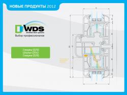 Новый штульп для профильной системы WDS 505