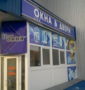 Открытие фирменного салона `Новые окна` в городе Снежное
