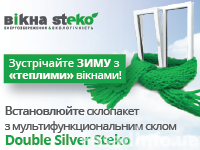 Готовьтесь к ЗИМЕ! Окно с мультифункциональным стеклопакетом Double Silver Steko + в подарок заполнение стеклопакета Аргоном. 
