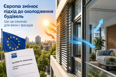 Європа змінює підхід до охолодження будівель: що це означає для вікон і фасадів
