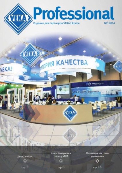 Вышел новый выпуск корпоративного издания VEKA Professional