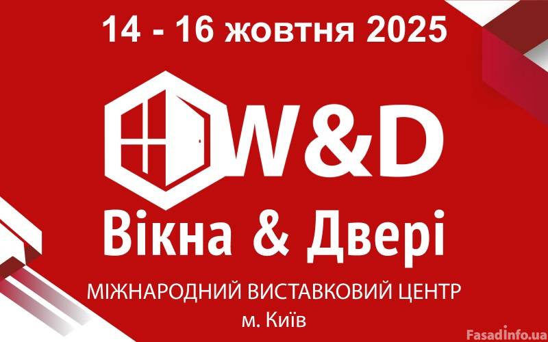 W&D Expo 2025 (Вікна & Двері)